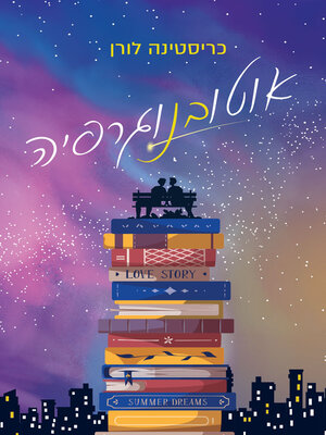 cover image of אוטובנוגרפיה (Autoboyography)